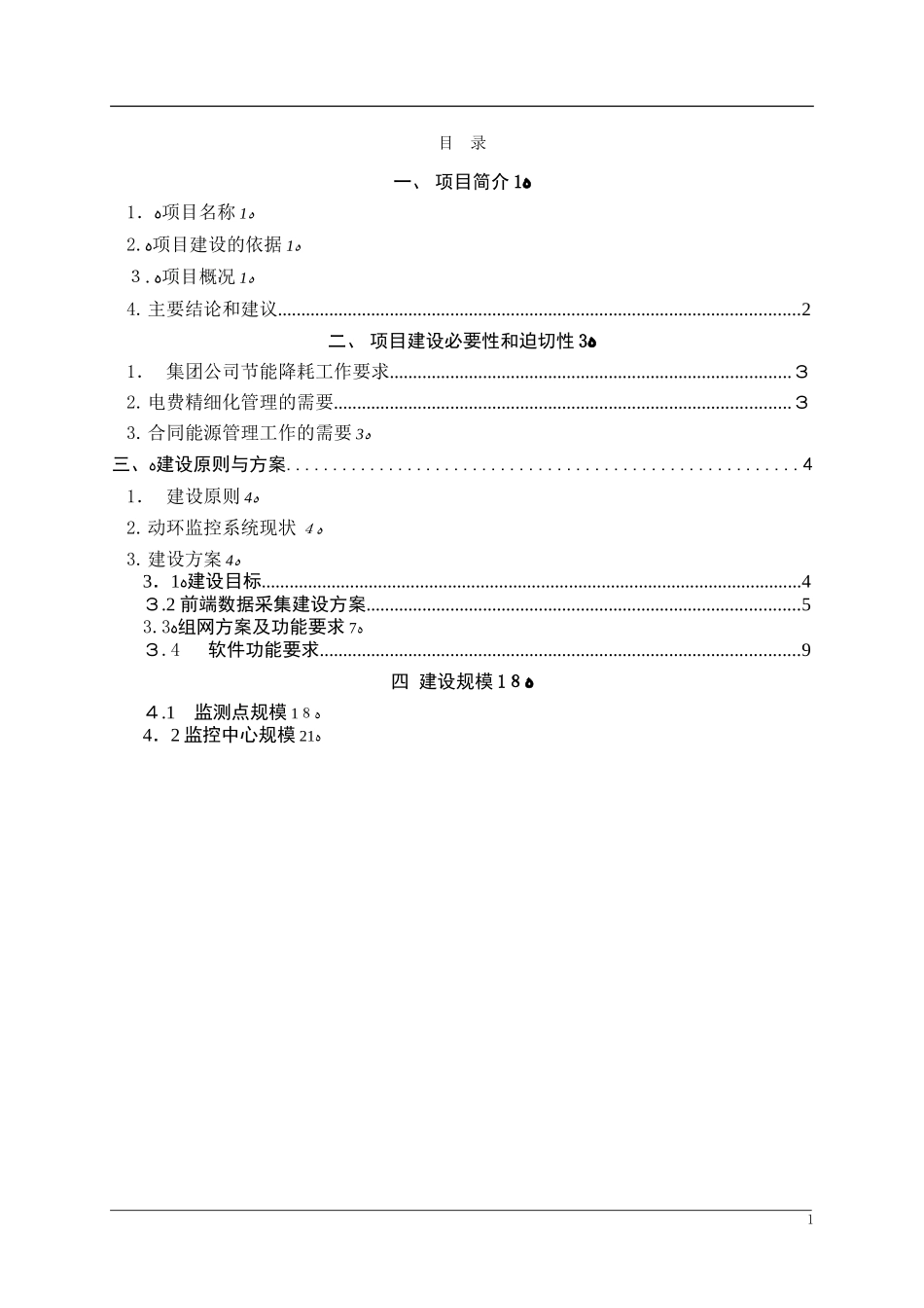 2024年能源管理系统项目建议书_第2页