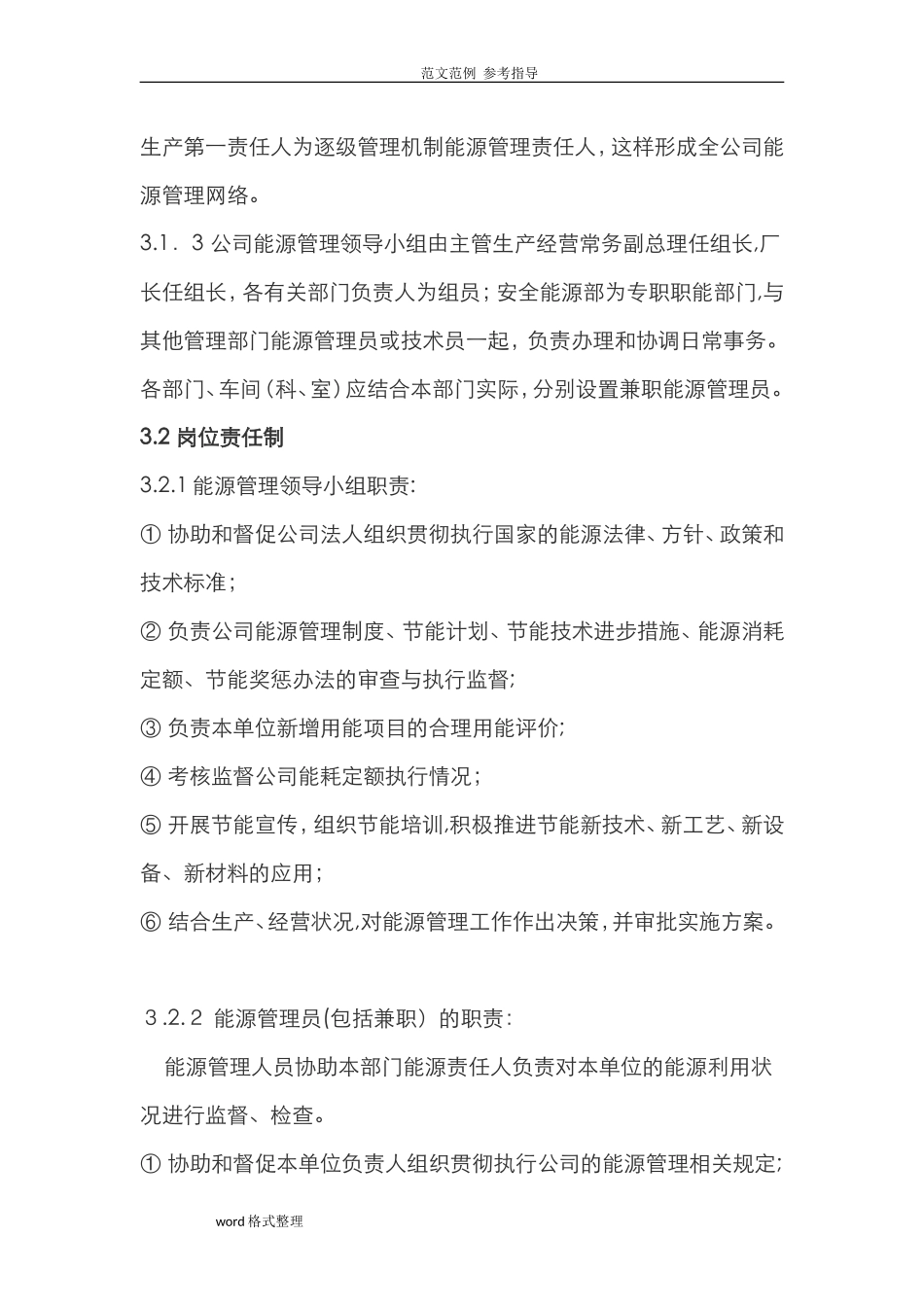 2024年能源管理制度汇编_第2页