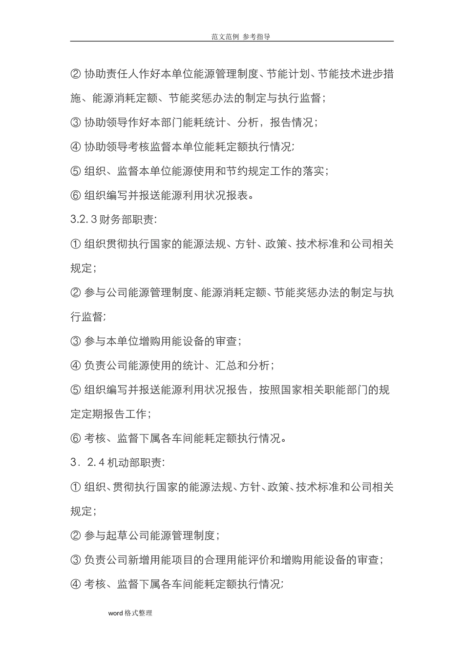 2024年能源管理制度汇编_第3页