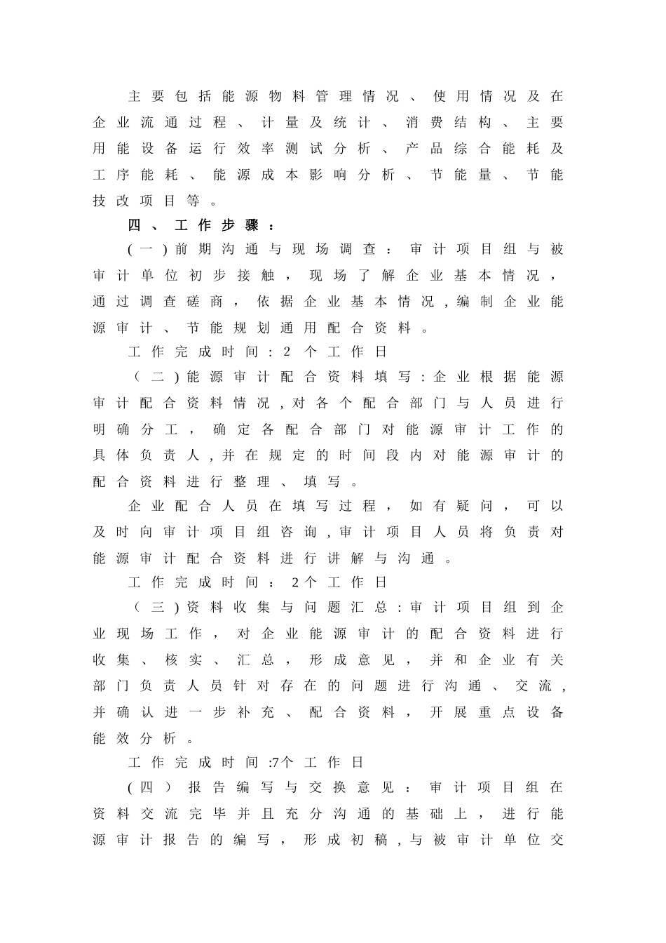 2024年能源审计方案讲解_第2页