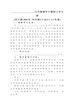 2024年能源审计方案讲解