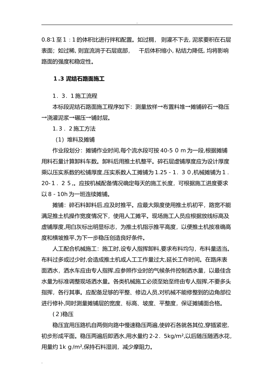 2024年泥结石路面工程施工组织设计_第2页