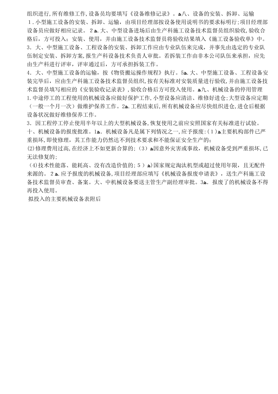 2024年拟投入的主要施工机械、设备计划_第2页