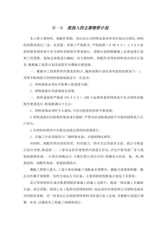 2024年拟投入的主要物资计划