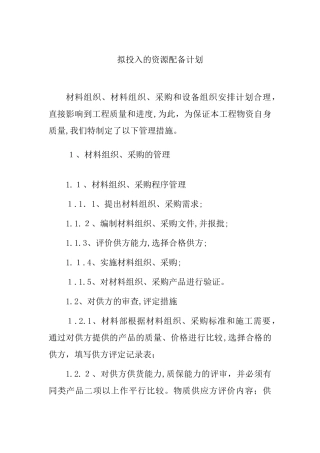 2024年拟投入的资源配备计划