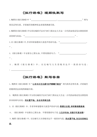 2024年拟行路难理解性默写