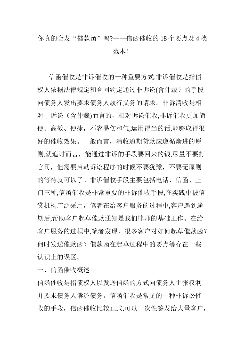 2024年你真的会发“催款函”吗？信函催收的18个要点及4类范本_第1页