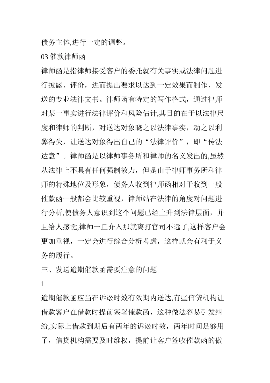 2024年你真的会发“催款函”吗？信函催收的18个要点及4类范本_第3页