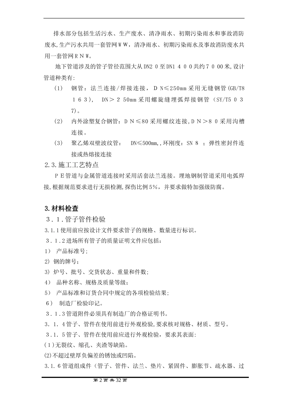 2024年年产10万吨丁二醇项目装置区内地下管道施工方案_第2页