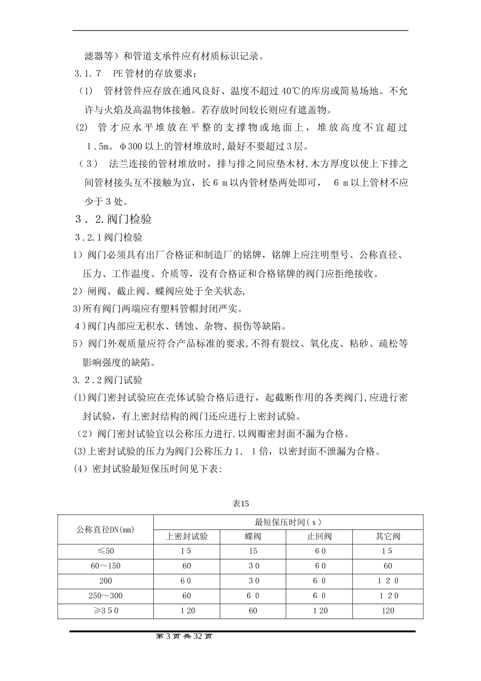 2024年年产10万吨丁二醇项目装置区内地下管道施工方案_第3页