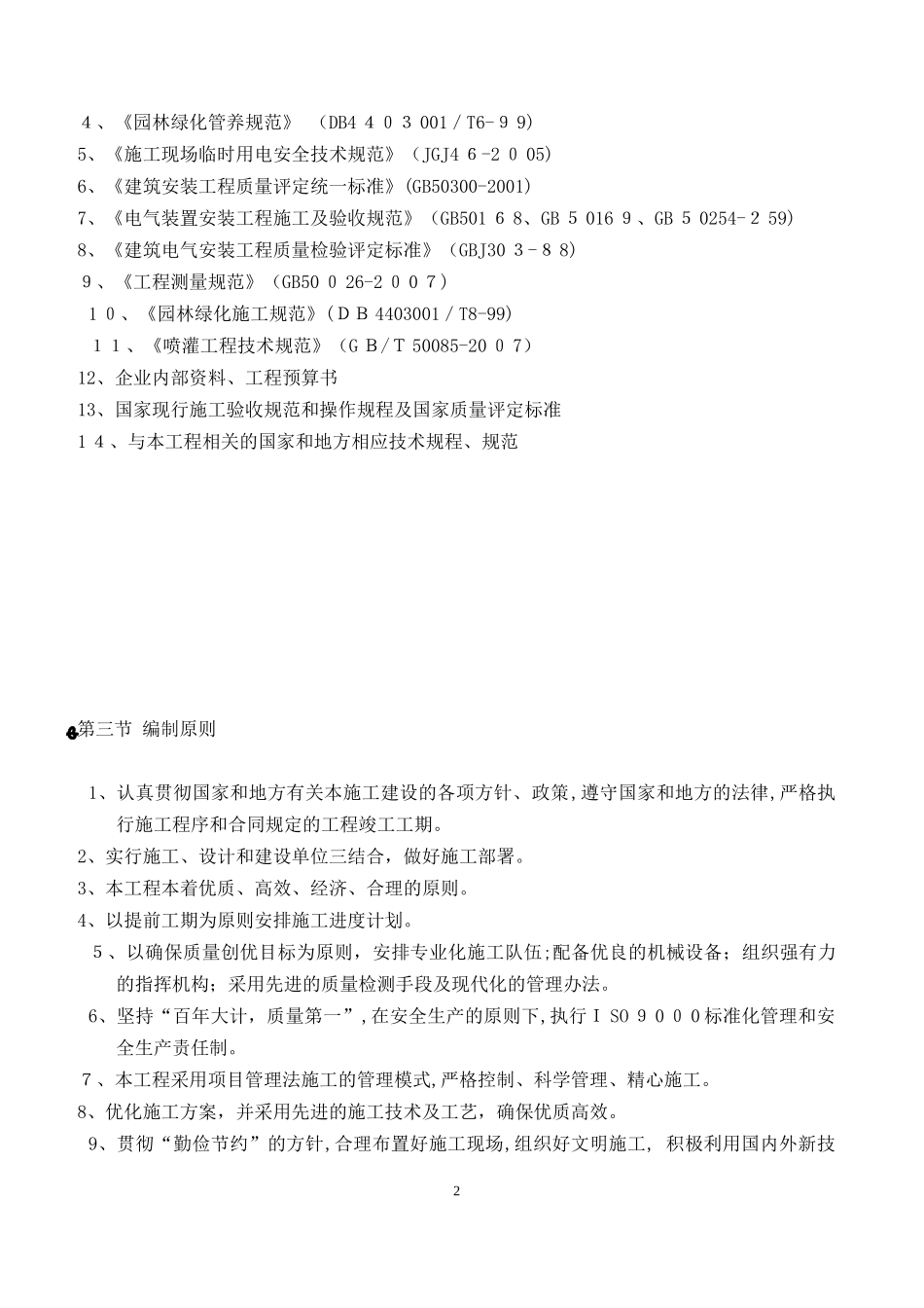 2024年宁德售楼处样板间景观工程施工组织设计_第2页