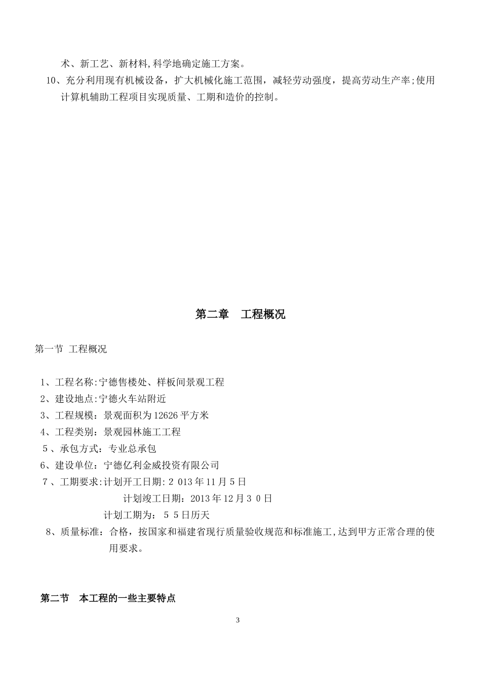 2024年宁德售楼处样板间景观工程施工组织设计_第3页