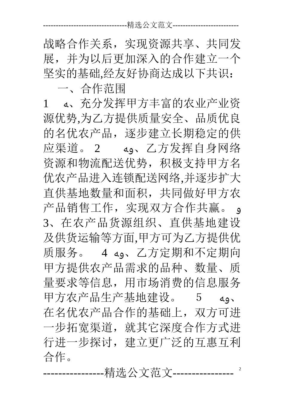 2024年农产品供应基地合作合同_第2页