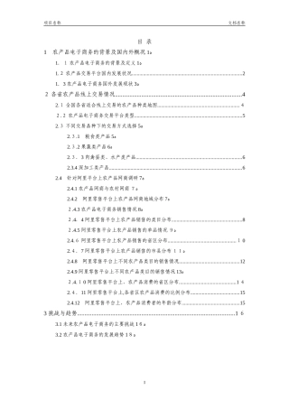 2024年农产品交易平台调研报告剖析