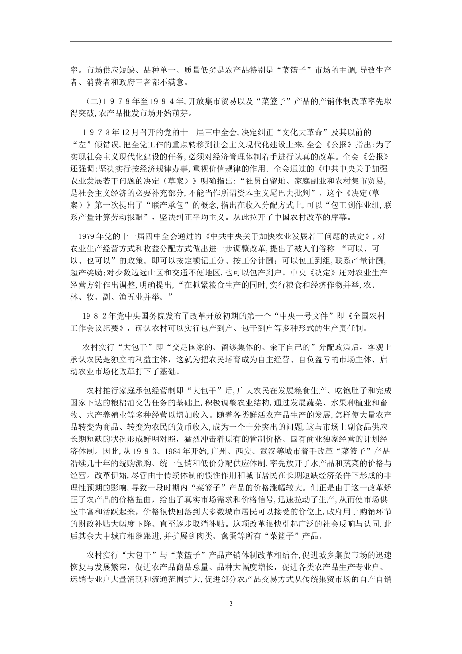 2024年农产品市场发展总报告_第2页