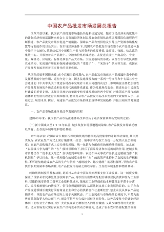 2024年农产品市场发展总报告