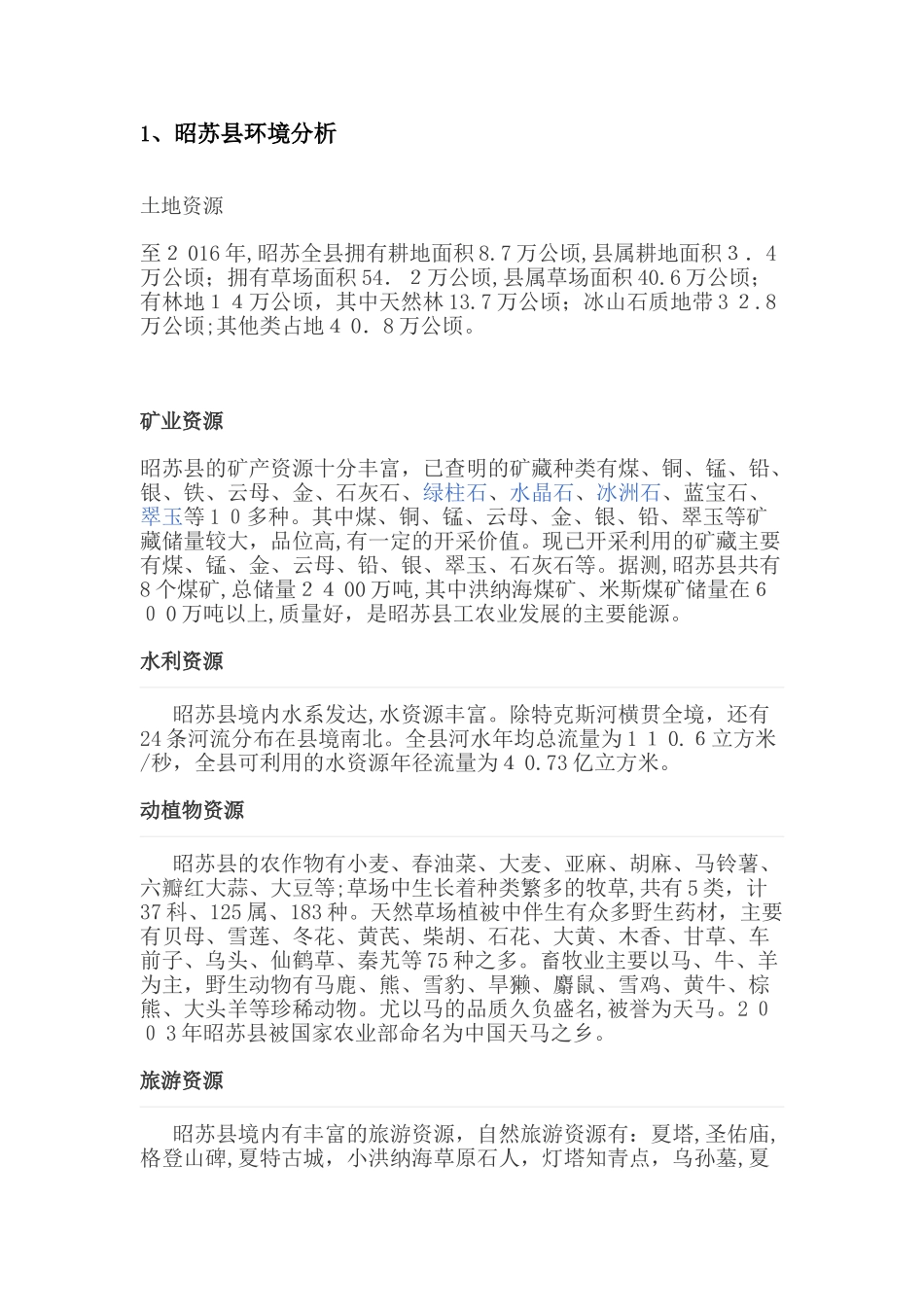 2024年农村电商服务站策划方案_第3页