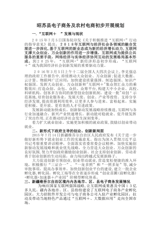 2024年农村电商服务站策划方案