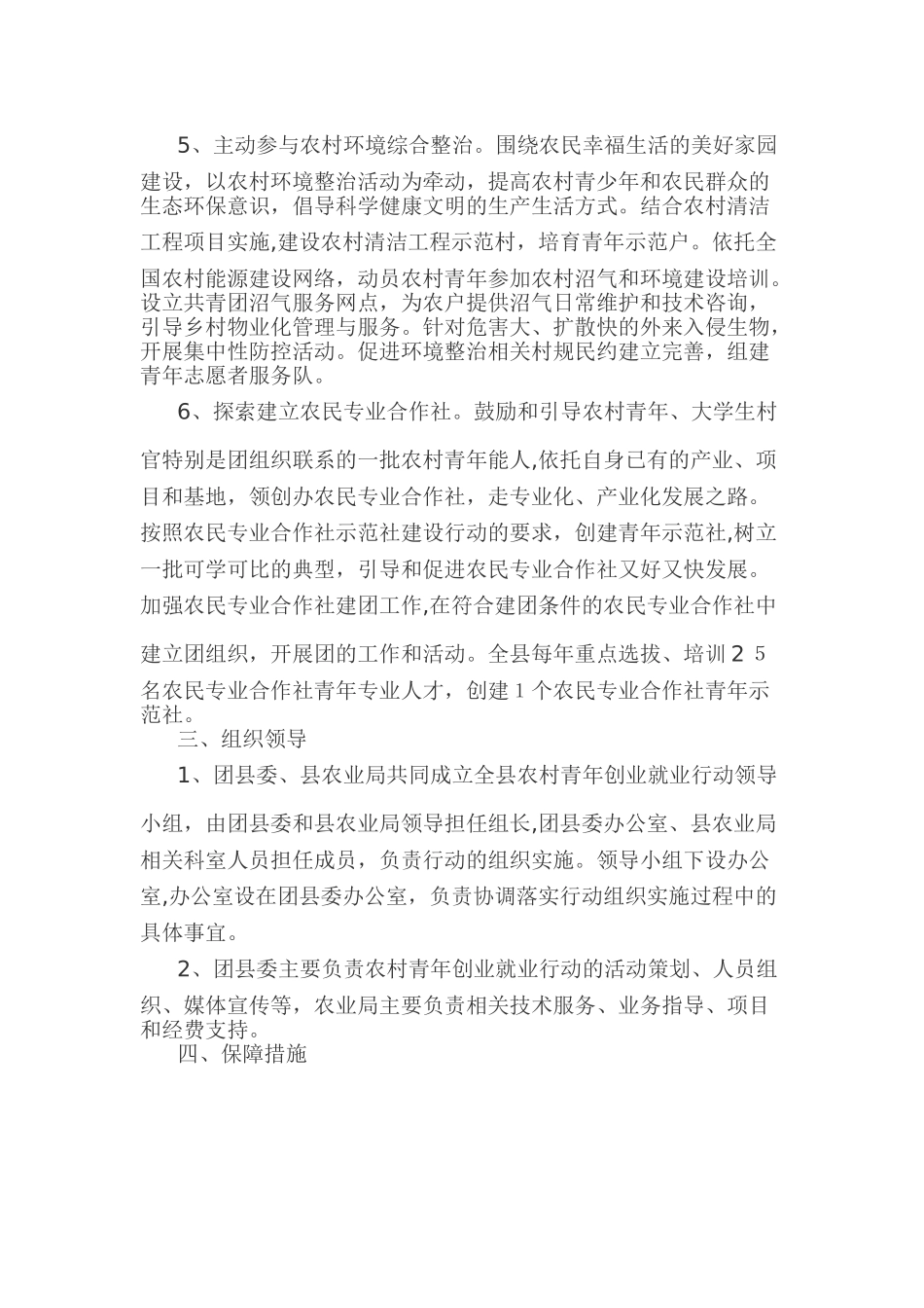 2024年农村电商培训青年创业机制_第3页