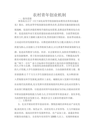 2024年农村电商培训青年创业机制