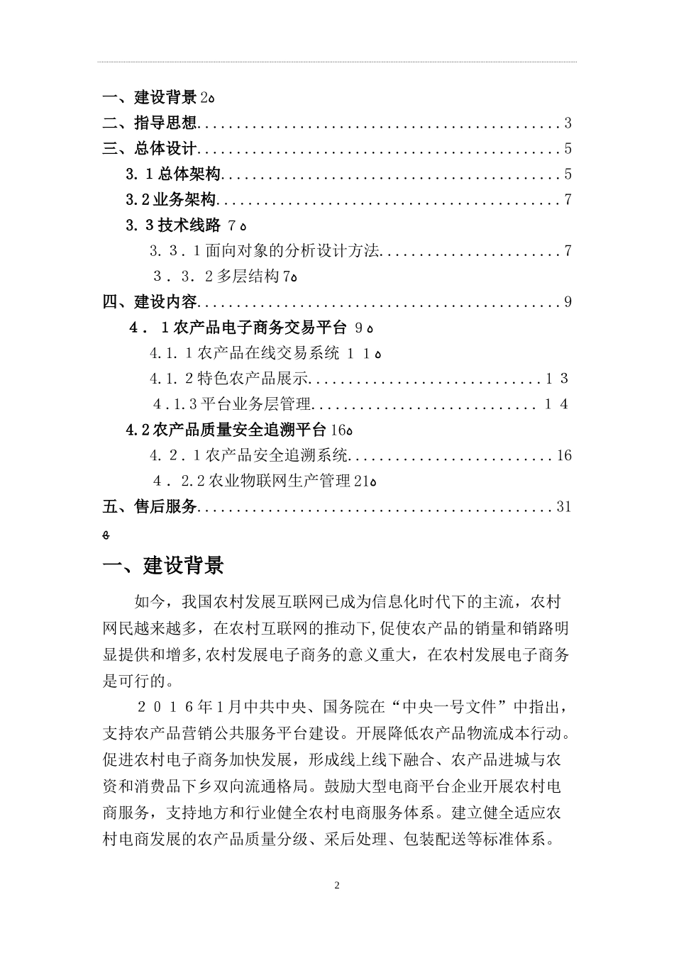 2024年农村电商平台建设方案建议稿_第2页