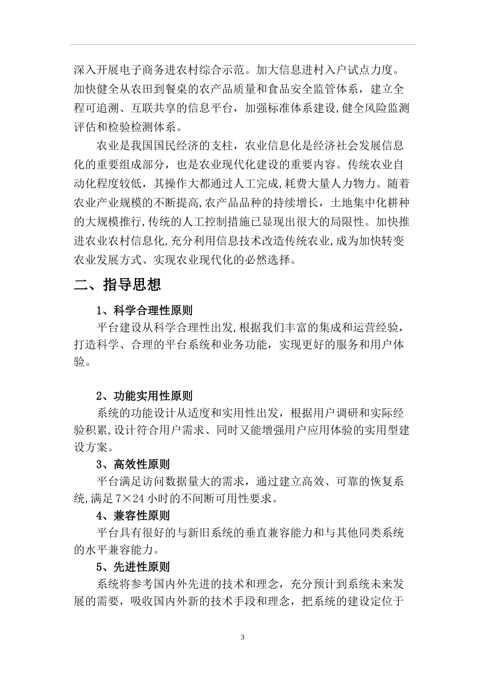 2024年农村电商平台建设方案建议稿_第3页