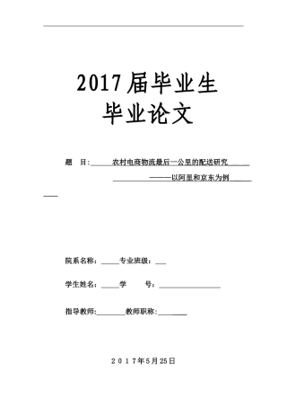 2024年农村电商物流最后一公里的配送研究