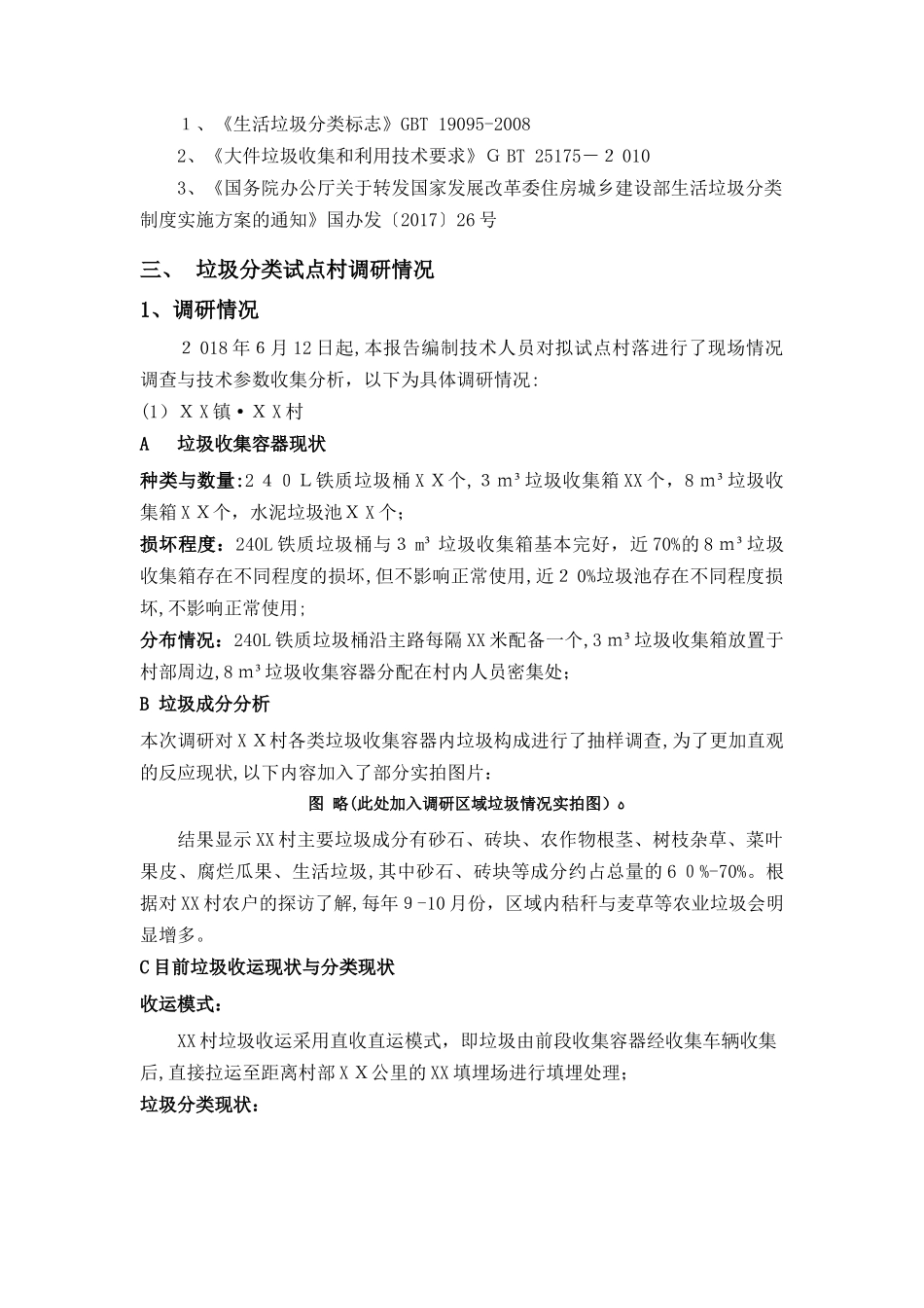 2024年农村垃圾分类项目运营方案_第2页