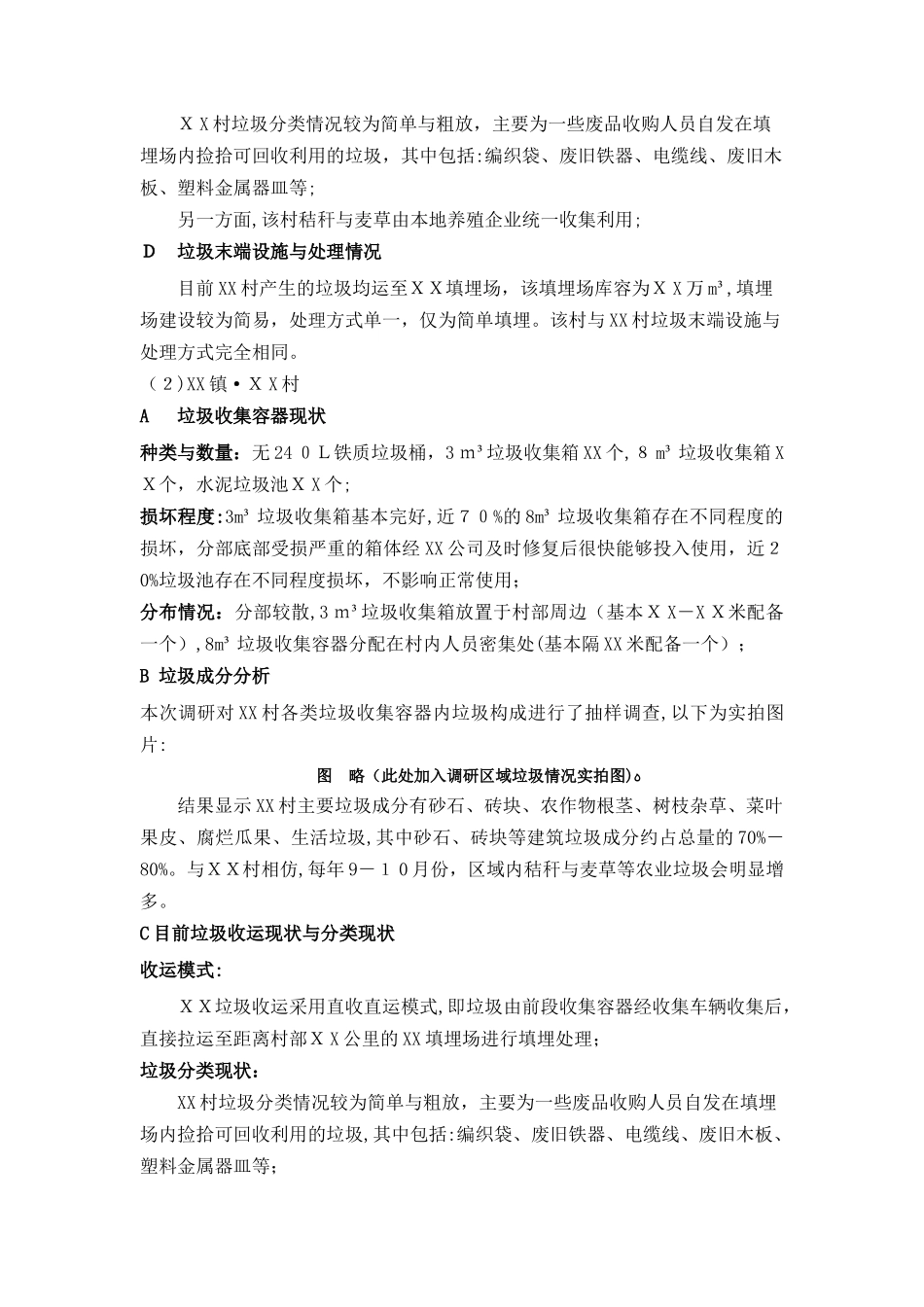 2024年农村垃圾分类项目运营方案_第3页