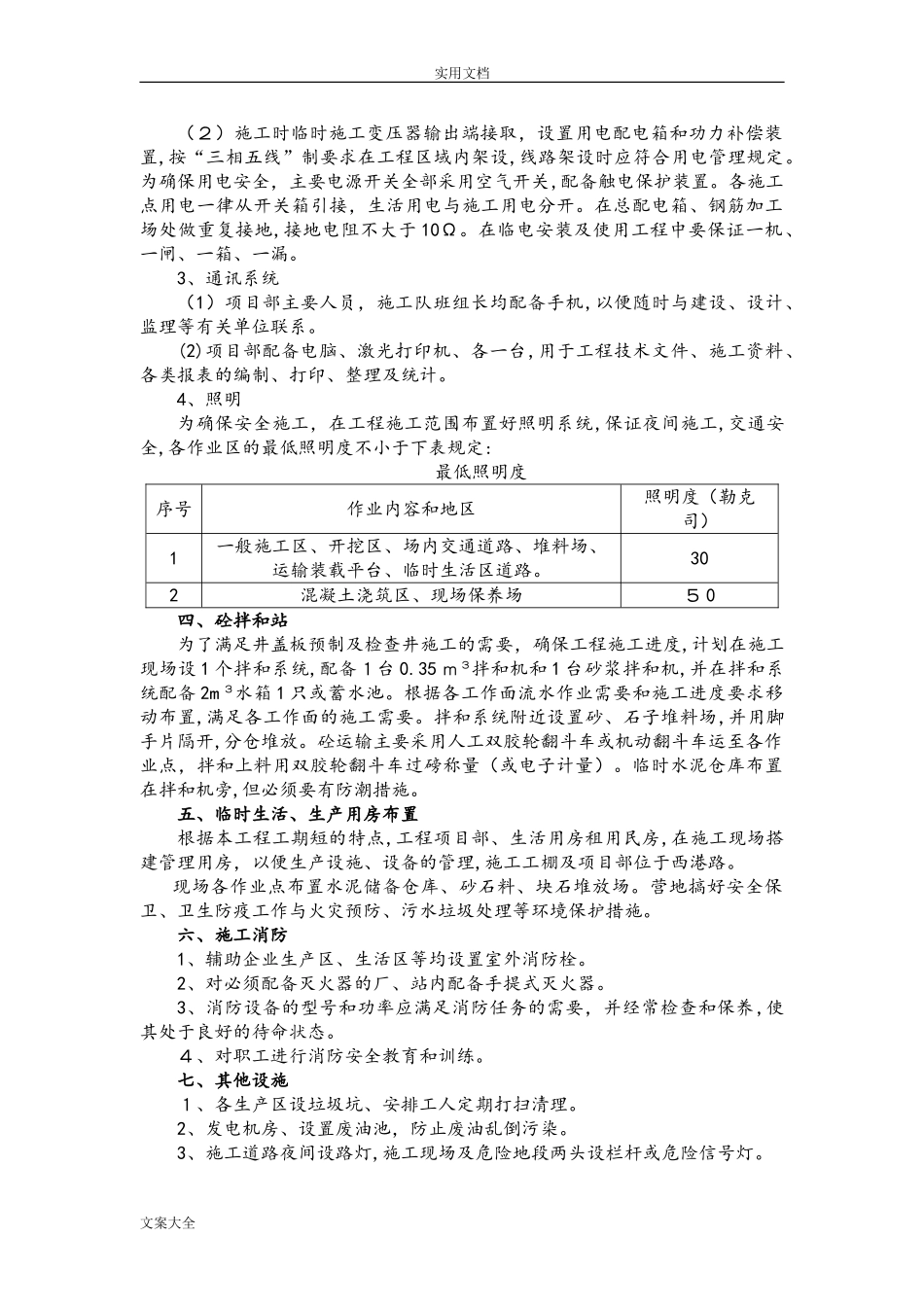 2024年农村生活污水治理工程施工组织设计_第3页