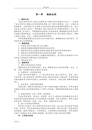 2024年农村生活污水治理工程施工组织设计