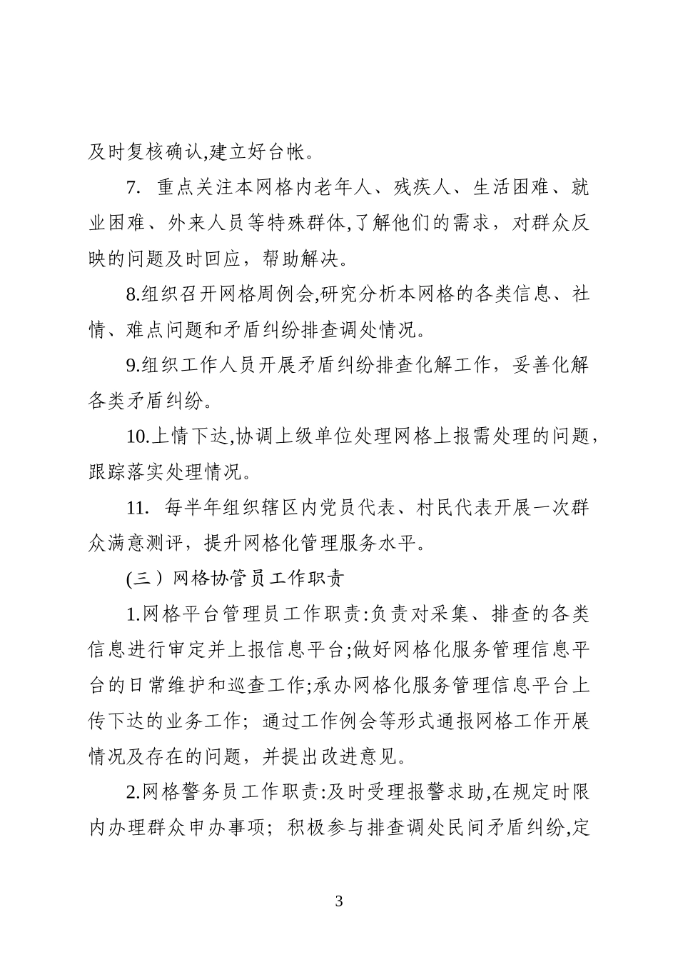 2024年农村网格化服务制度_第3页