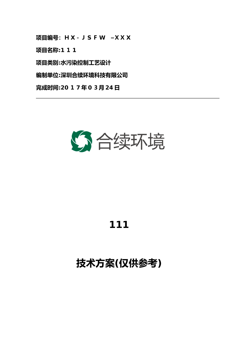 2024年农村污水处理方案500吨每天_第1页