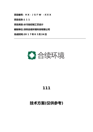 2024年农村污水处理方案500吨每天