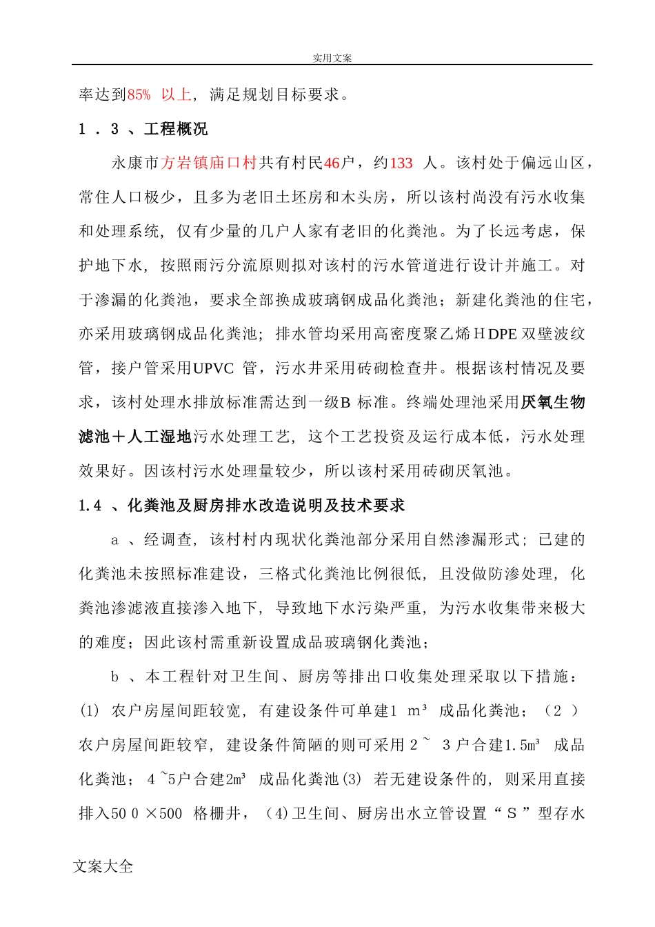 2024年农村污水管网设计说明书_第2页