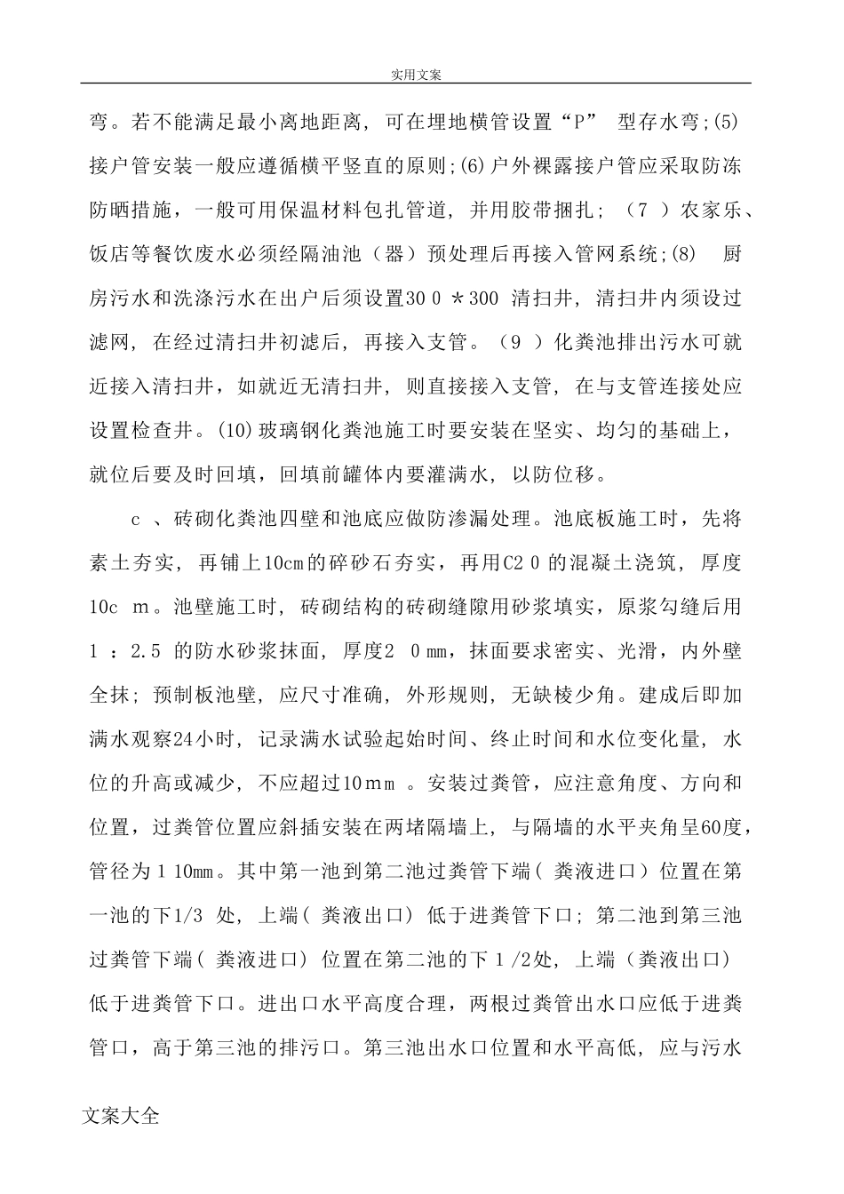 2024年农村污水管网设计说明书_第3页