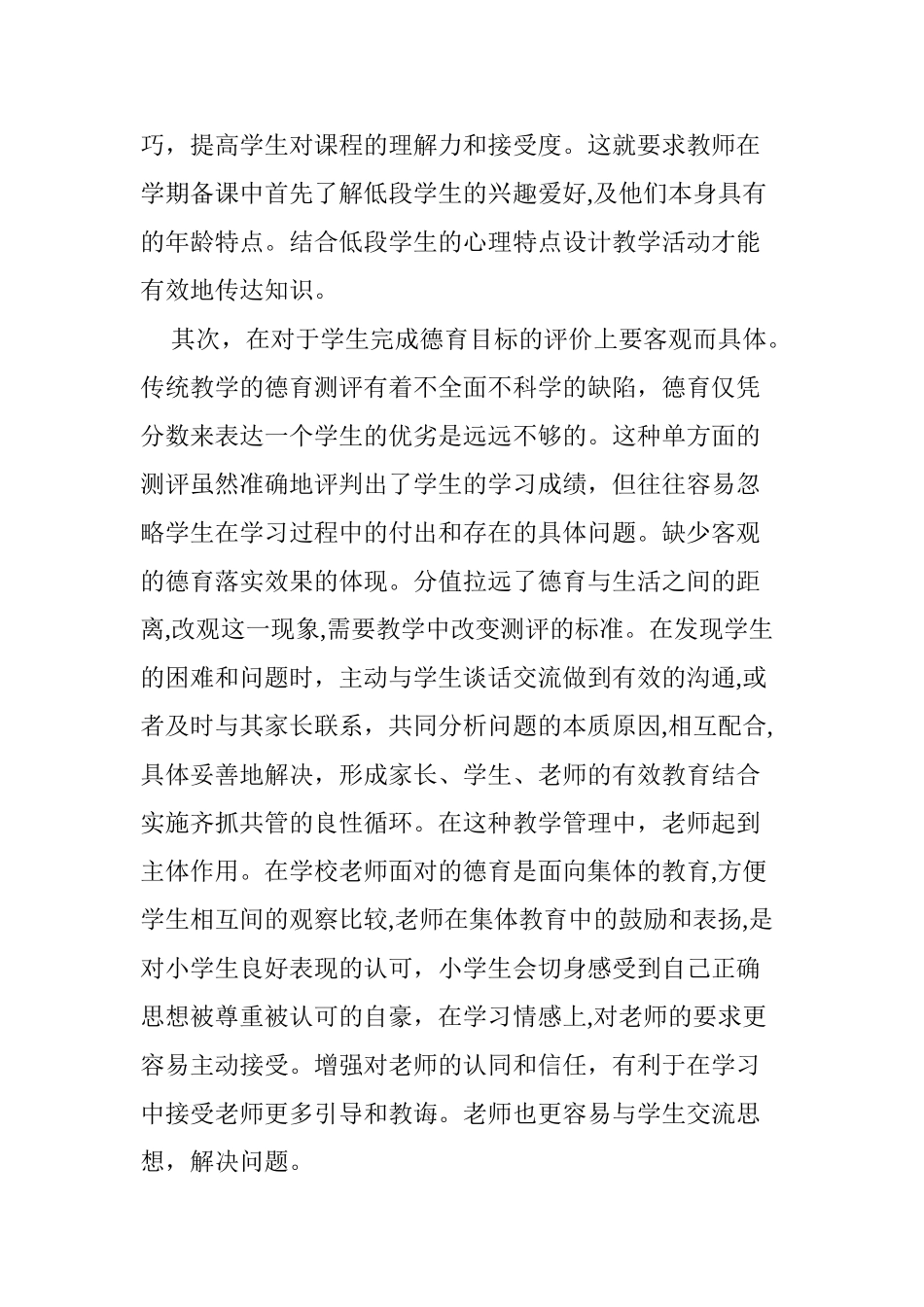 2024年农村小学低段道德与法治课堂高效教学策略研究_第2页