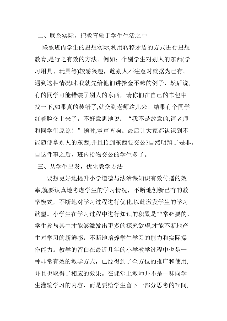 2024年农村小学低段道德与法治课堂高效教学策略研究_第3页