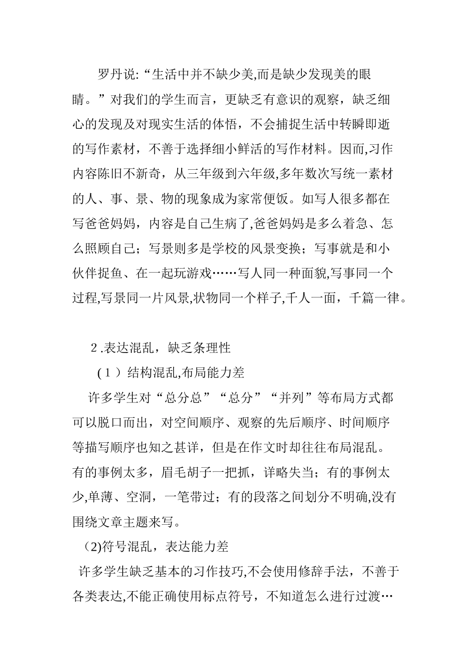 2024年农村小学生写作困难分析及对策_第2页