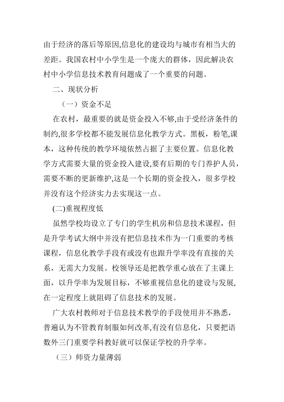 2024年农村中小学教育信息化现状分析与研究对策_第2页