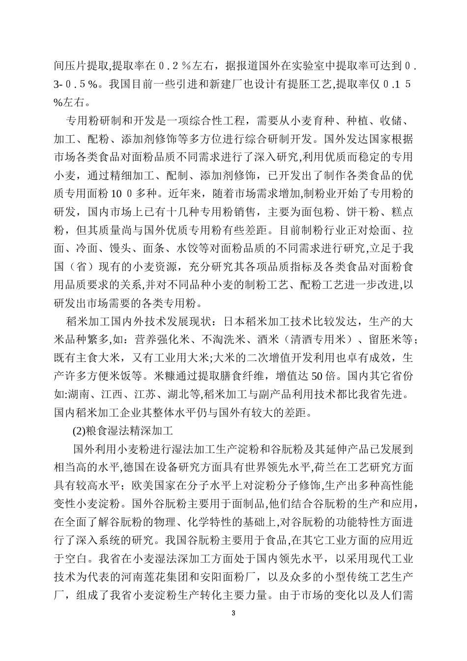 2024年农副产品精深加工科技工程实施方案_第3页