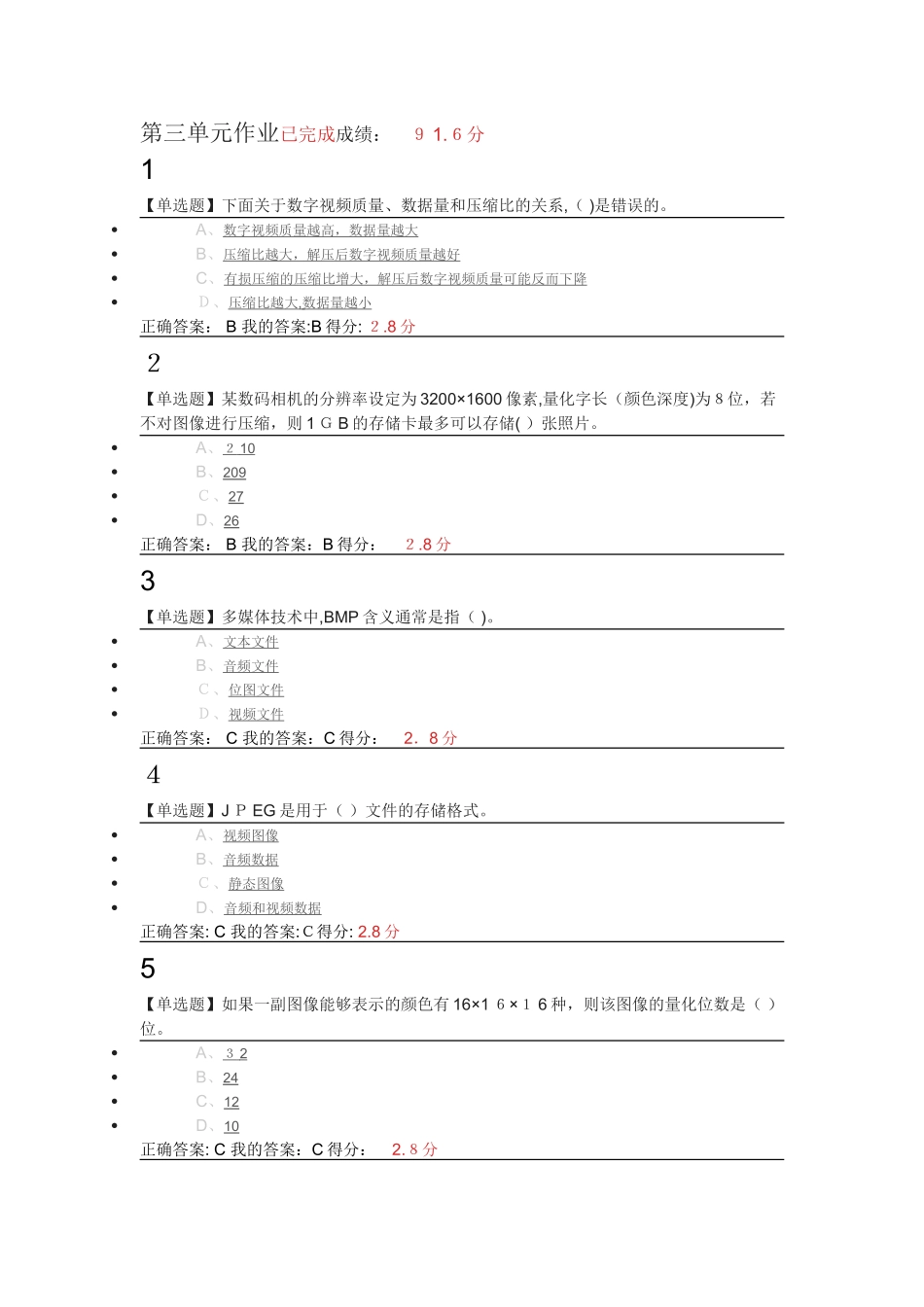 2024年农林大学超星平台_第1页