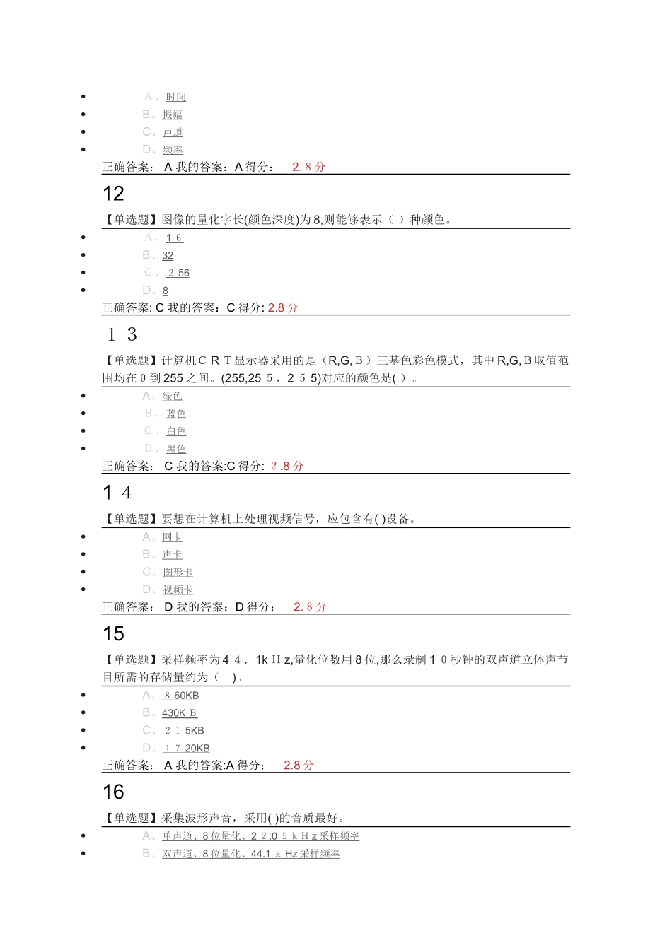 2024年农林大学超星平台_第3页