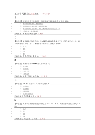 2024年农林大学超星平台