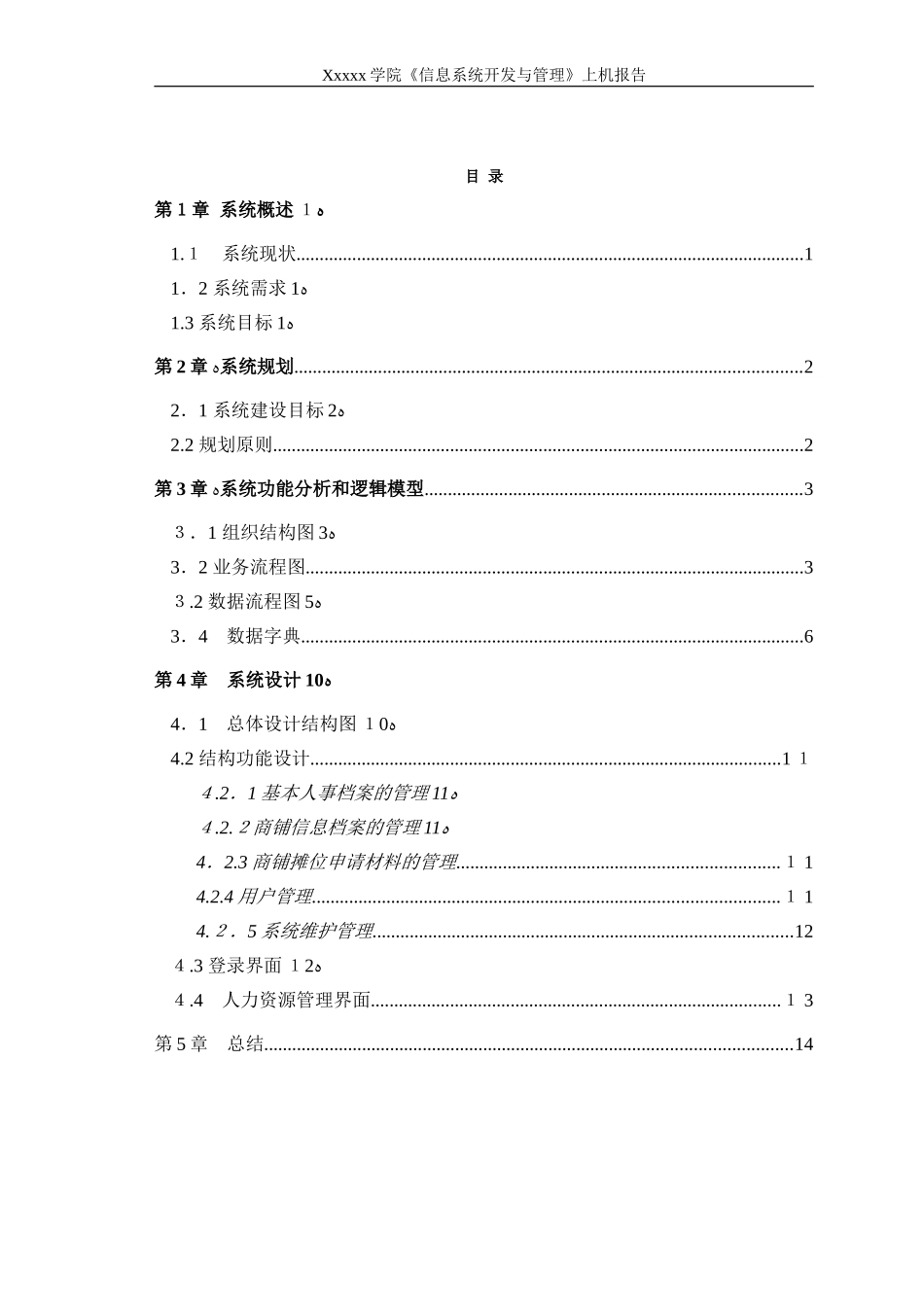 2024年农贸批发市场管理系统_第2页