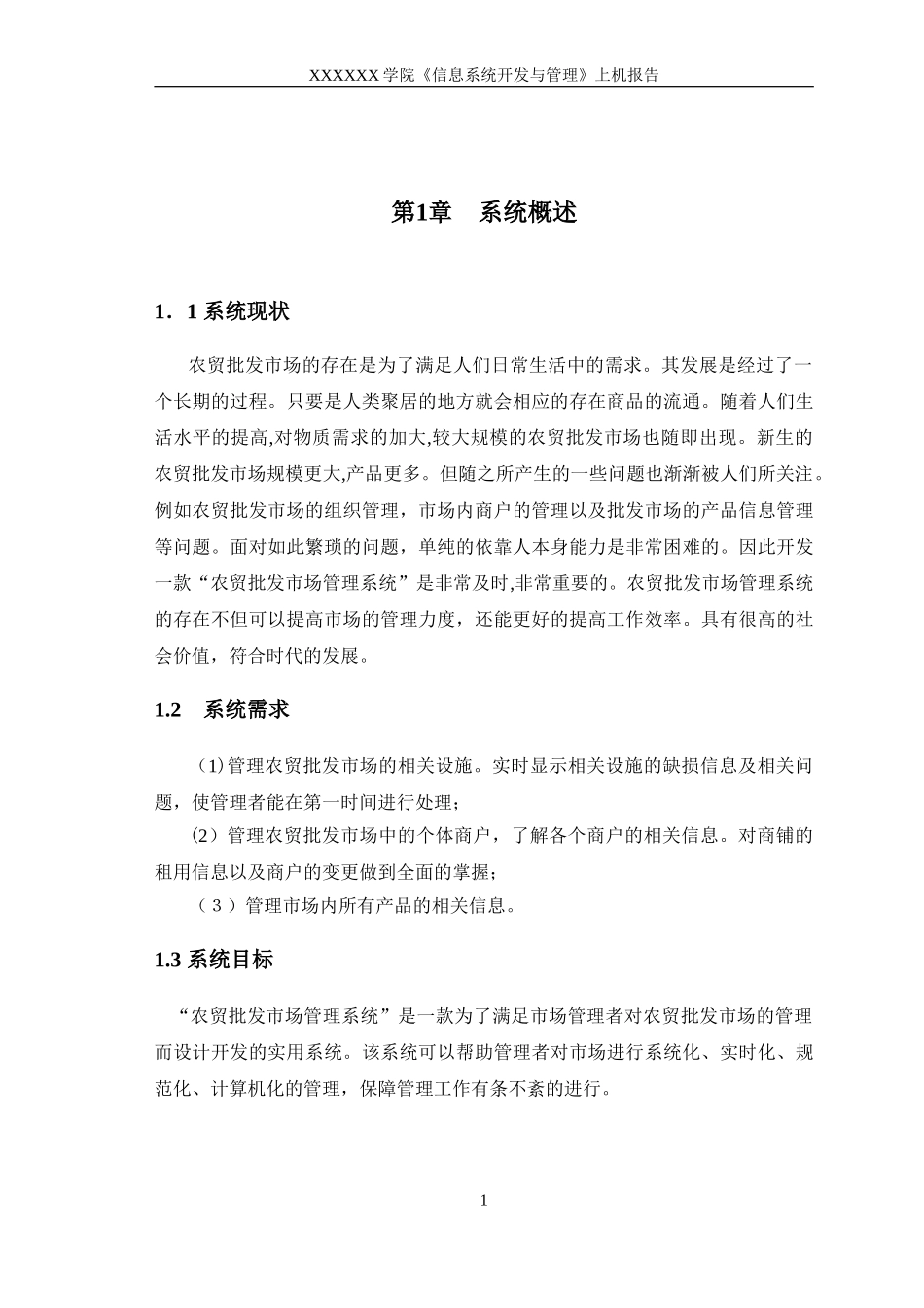 2024年农贸批发市场管理系统_第3页