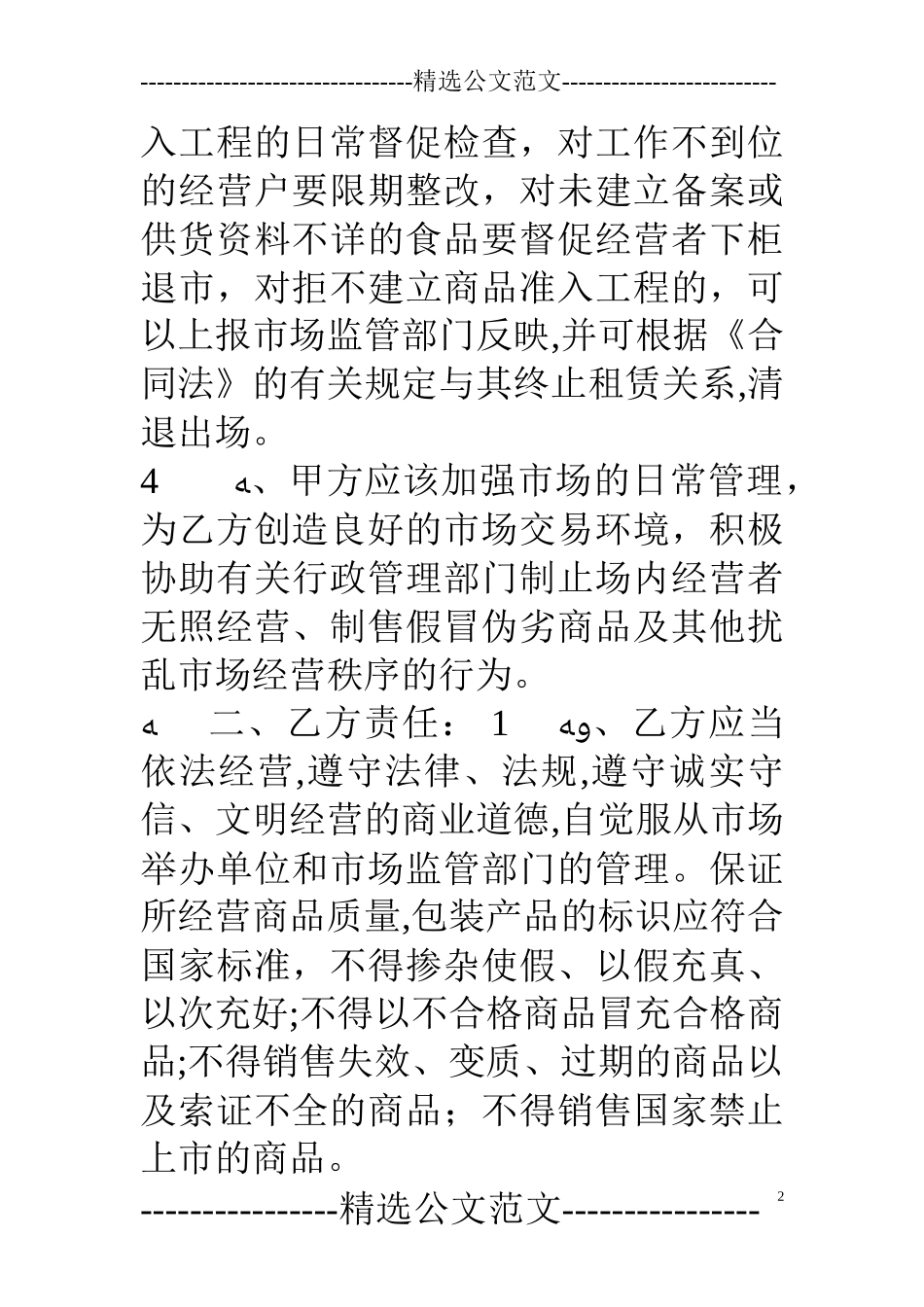 2024年农贸市场安全责任书_第2页