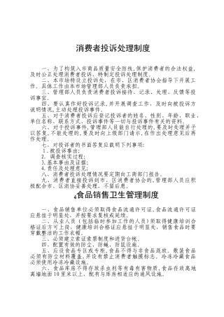 2024年农贸市场菜市场十八项制度