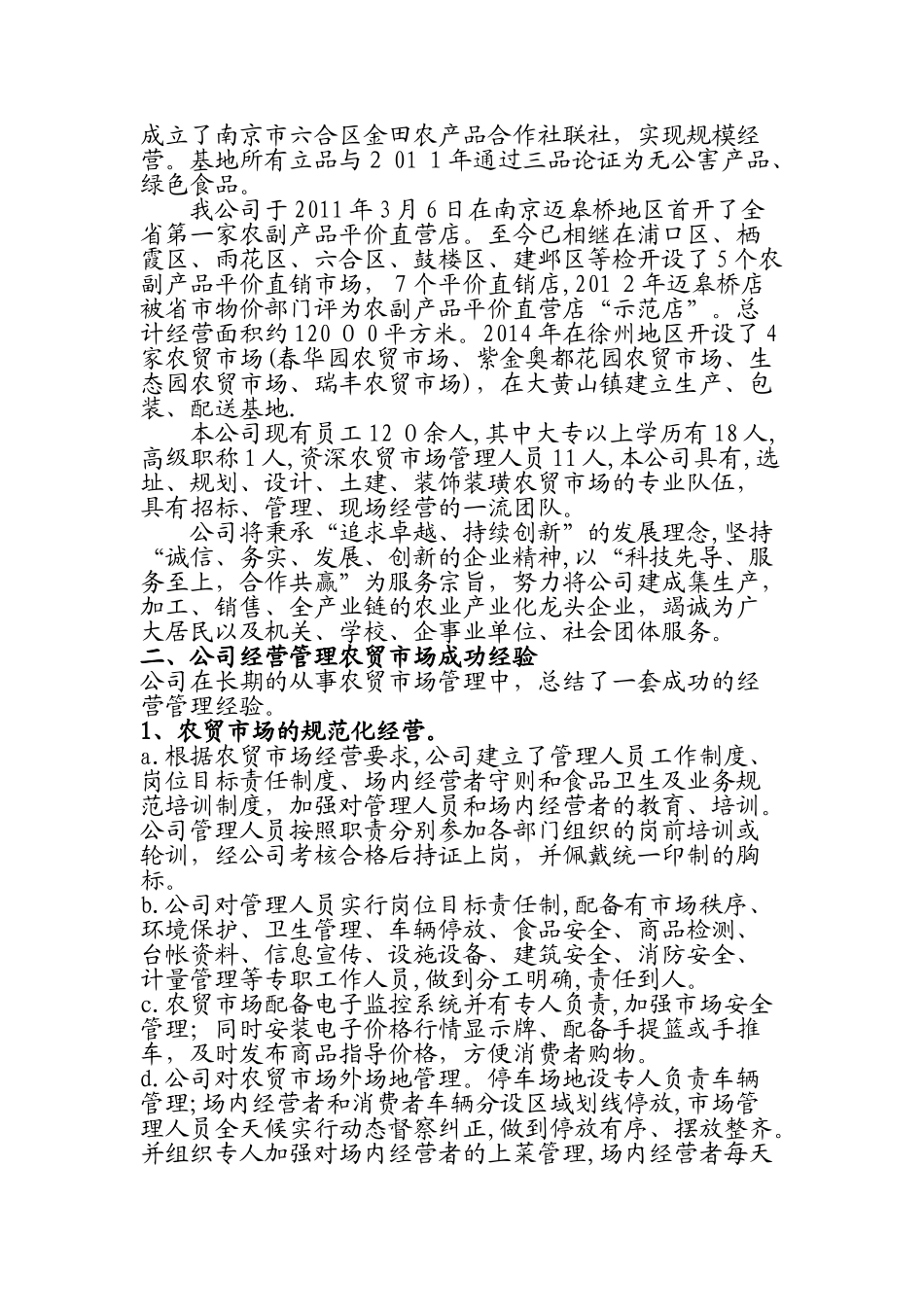 2024年农贸市场经营管理方案_第2页