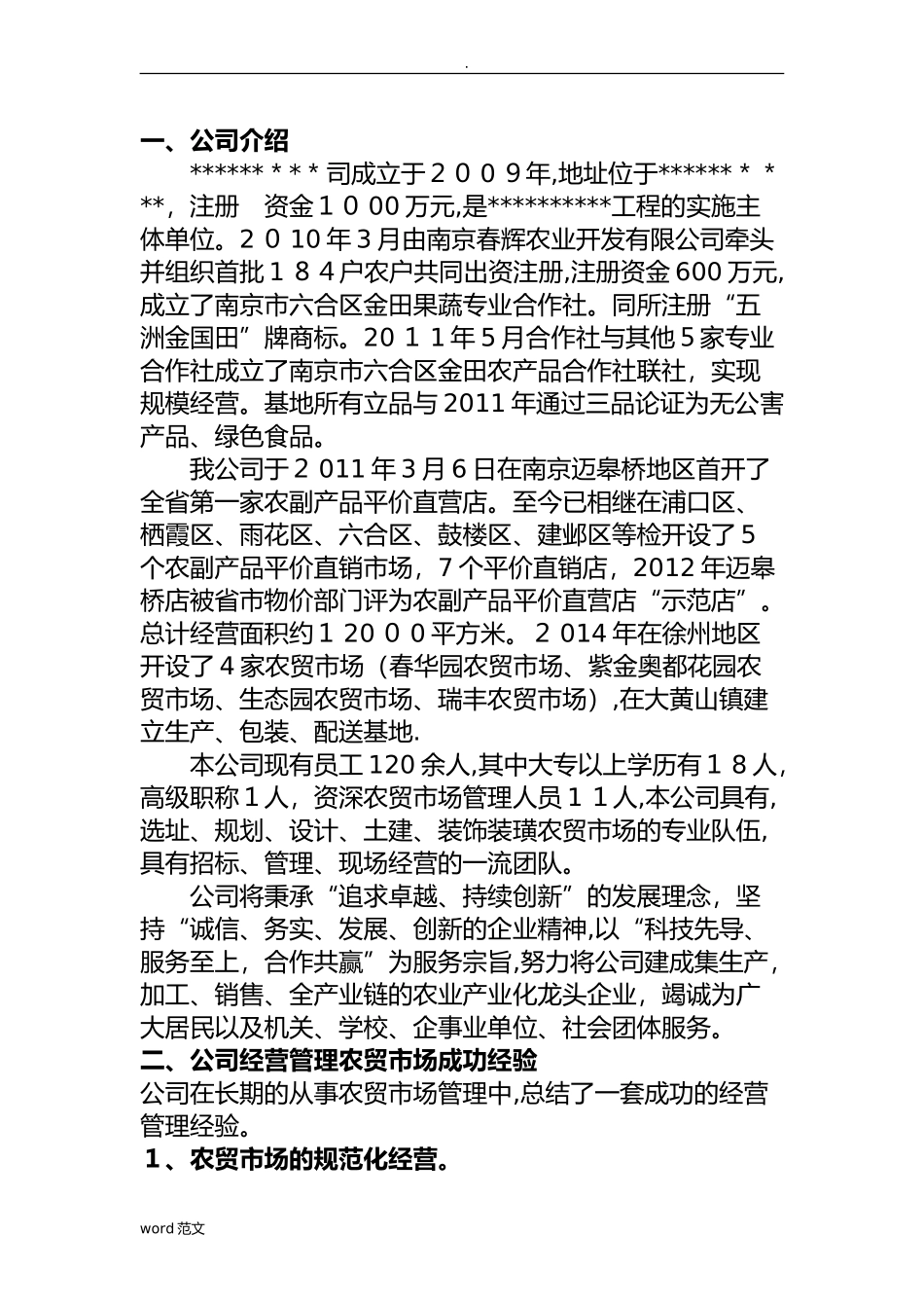 2024年农贸市场经营管理及方案_第2页